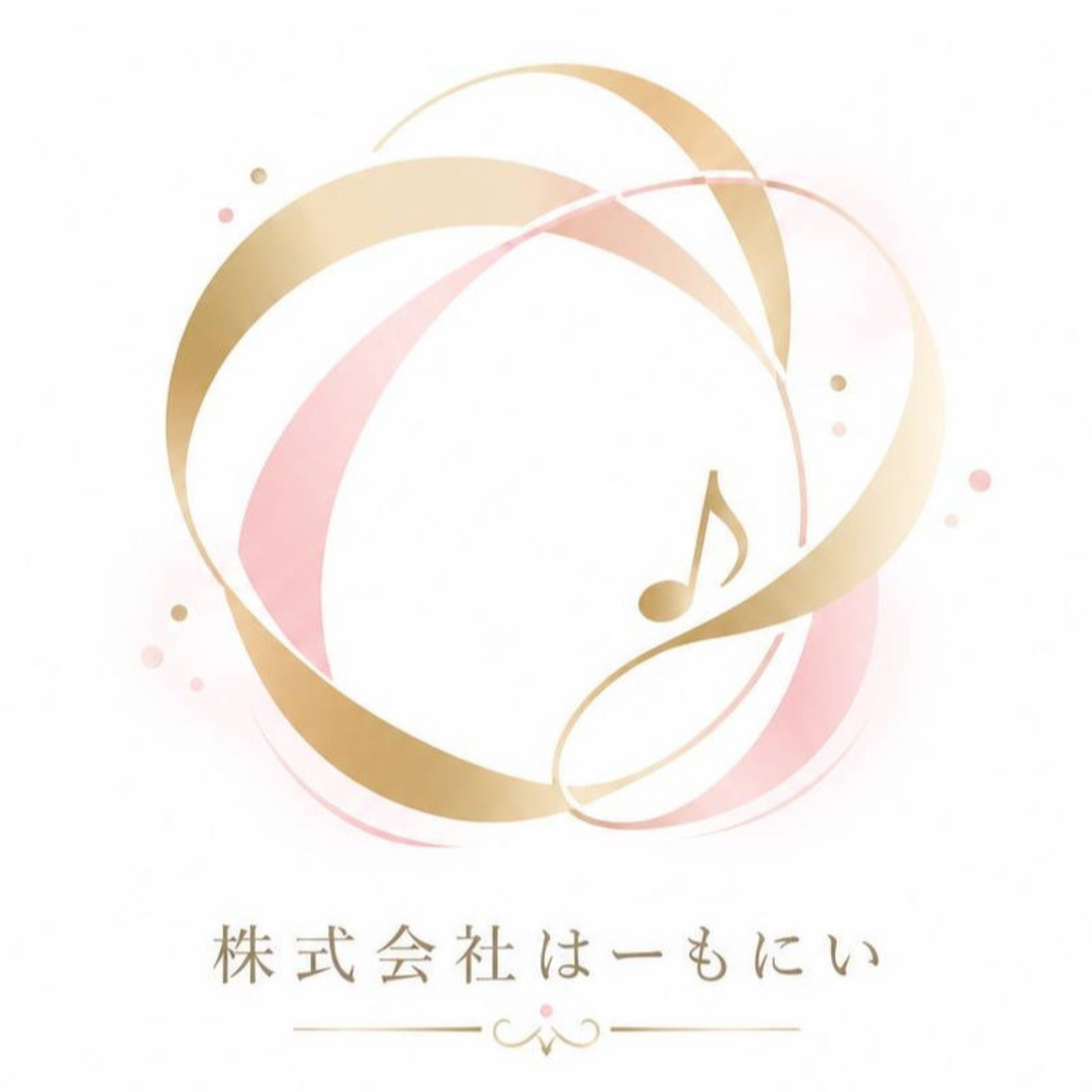 株式会社はーもにい